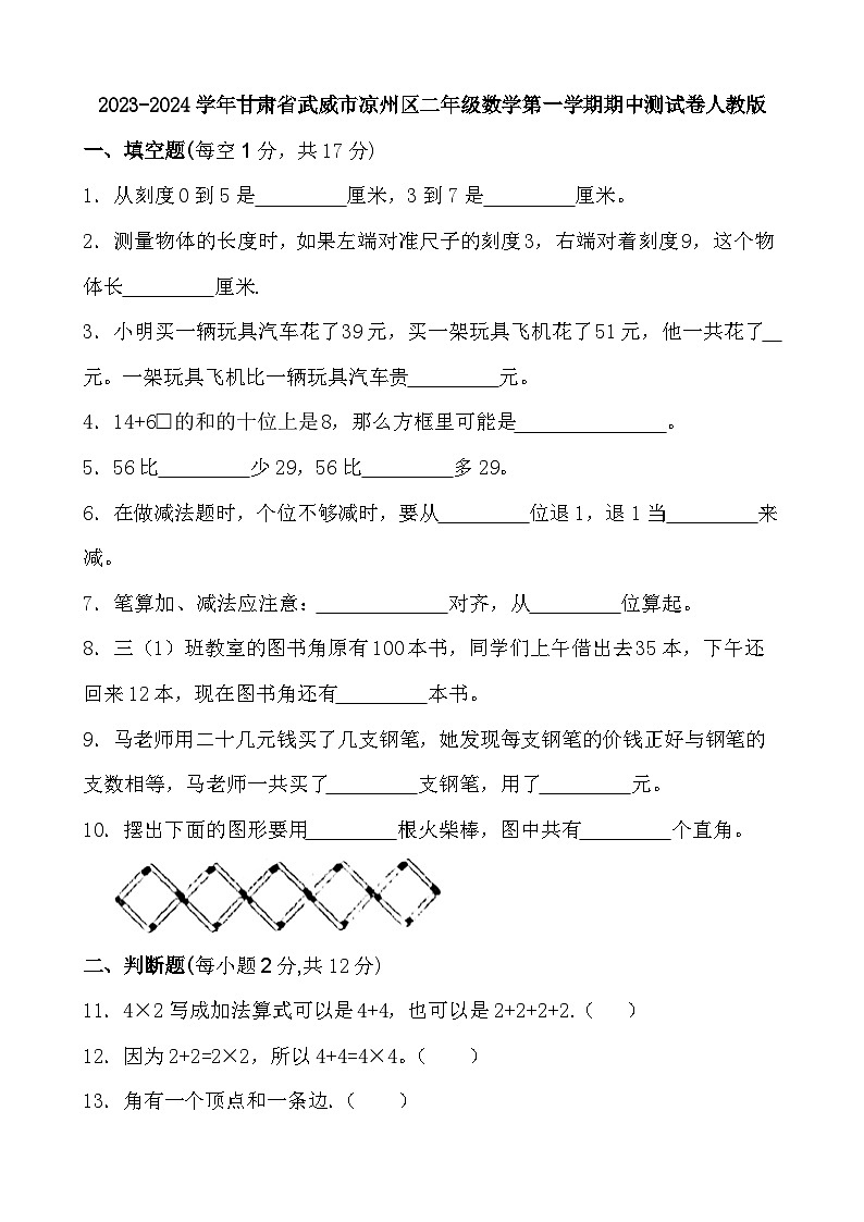 期中模拟测试卷（第1-4单元）（试题）-二年级上册数学人教版第1页