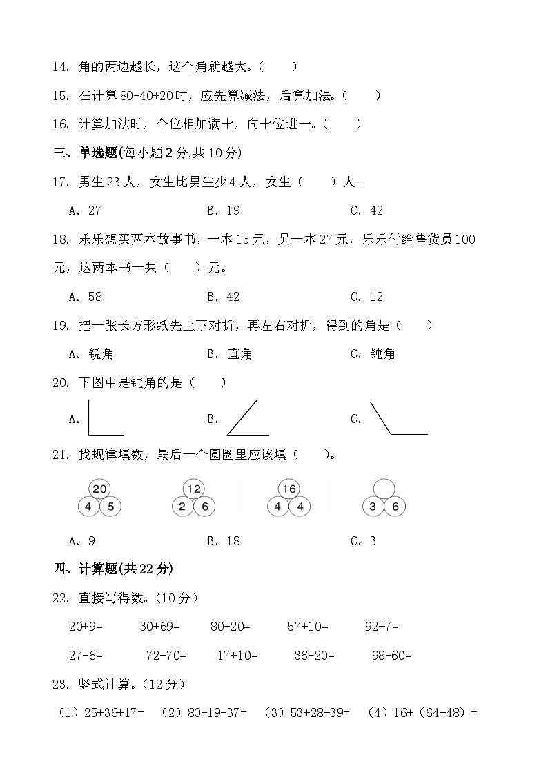 期中模拟测试卷（第1-4单元）（试题）-二年级上册数学人教版第2页