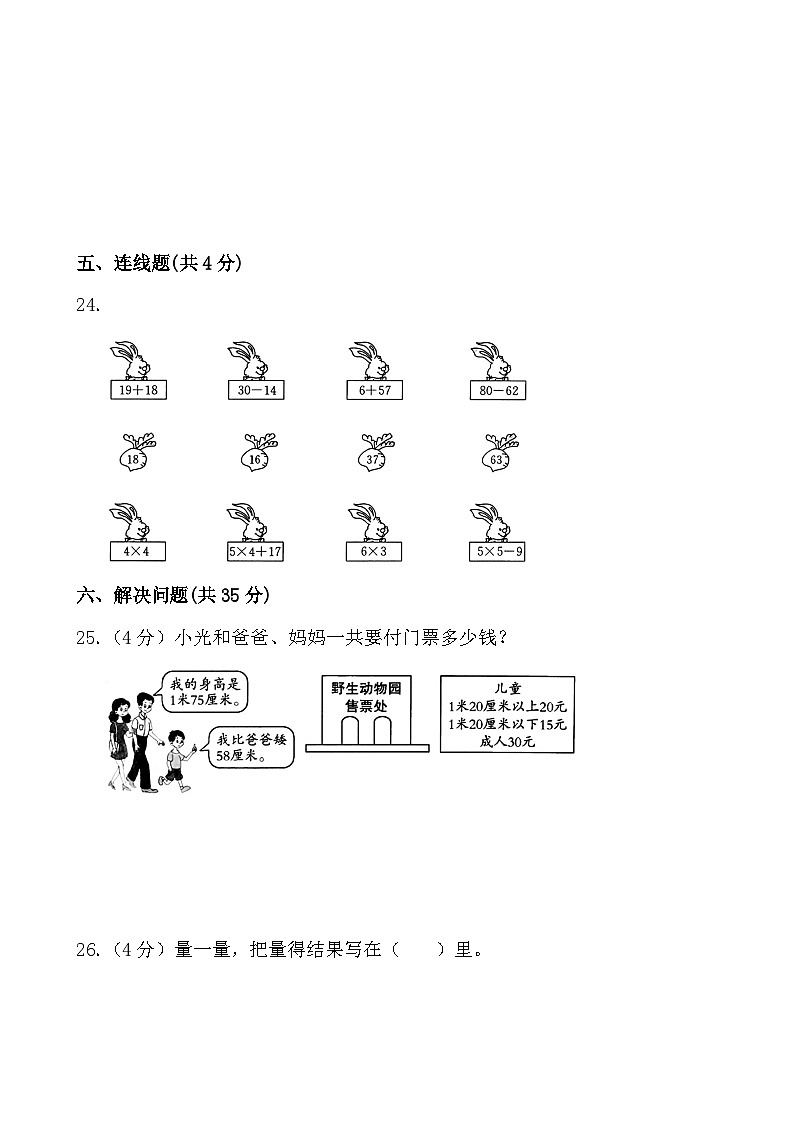 期中模拟测试卷（第1-4单元）（试题）-二年级上册数学人教版第3页