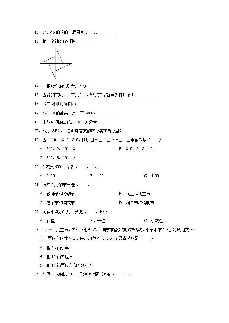 青海省海北藏族自治州刚察县2022-2023学年三年级下学期期末数学试卷第2页