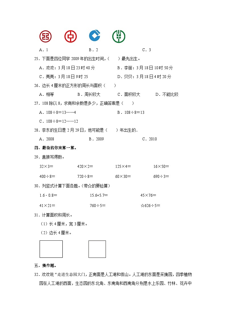 青海省海北藏族自治州刚察县2022-2023学年三年级下学期期末数学试卷第3页