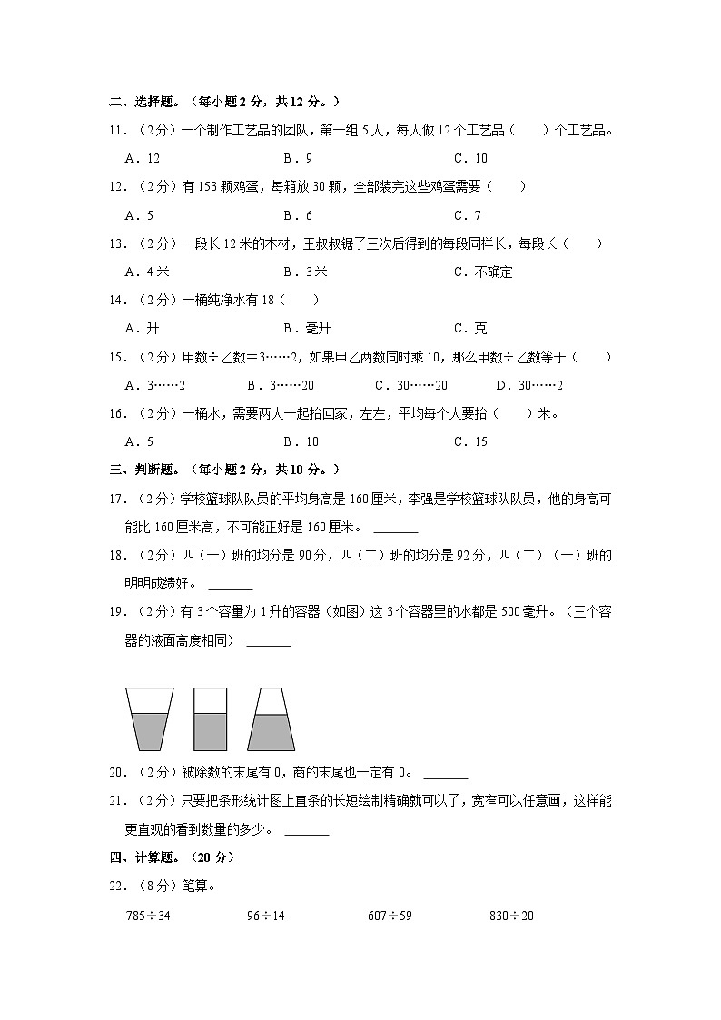 山西省太原市杏花岭区杏岭实验学校2022-2023学年四年级上学期期中数学试卷第2页