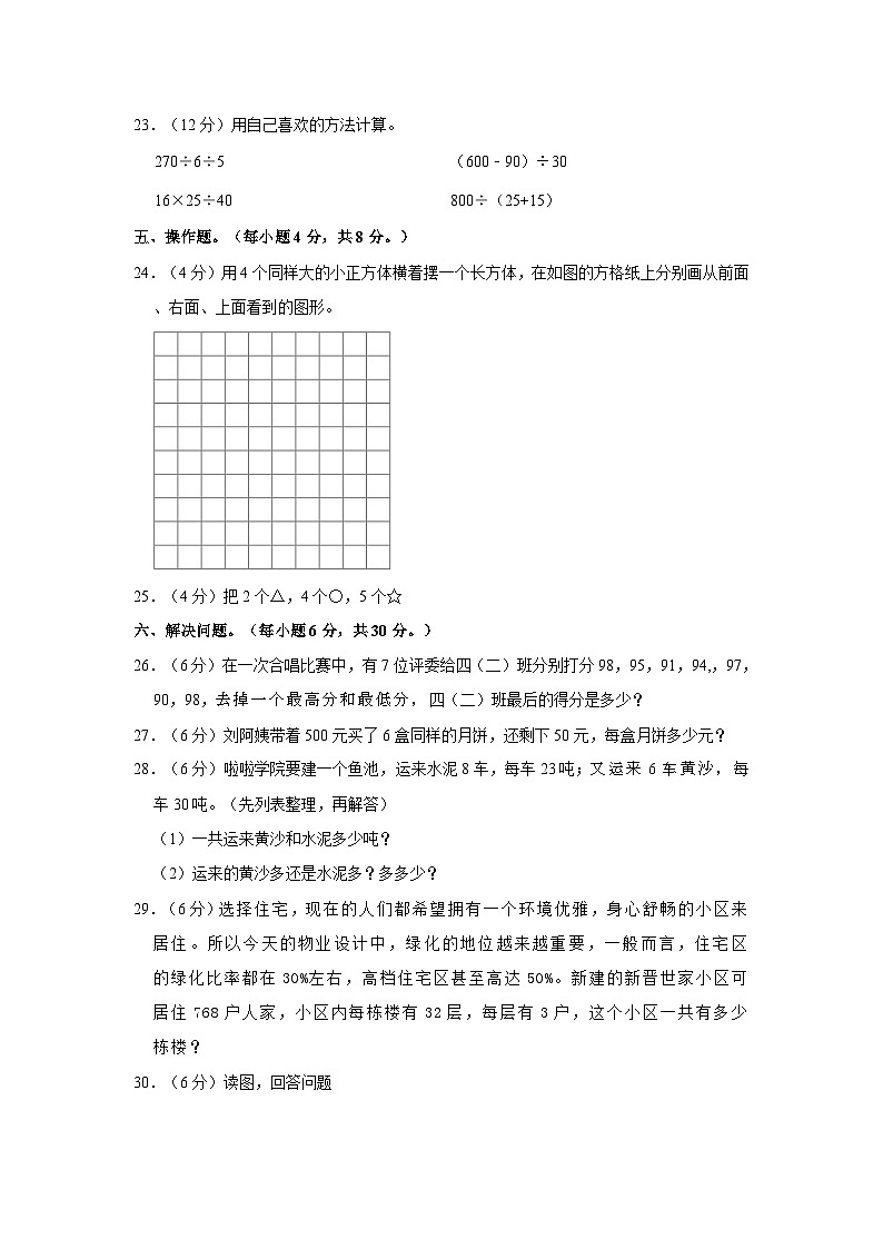山西省太原市杏花岭区杏岭实验学校2022-2023学年四年级上学期期中数学试卷第3页