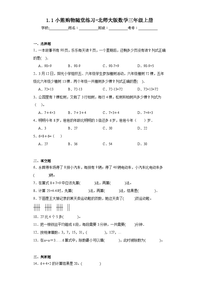 1.1小熊购物随堂练习-北师大版数学三年级上册01