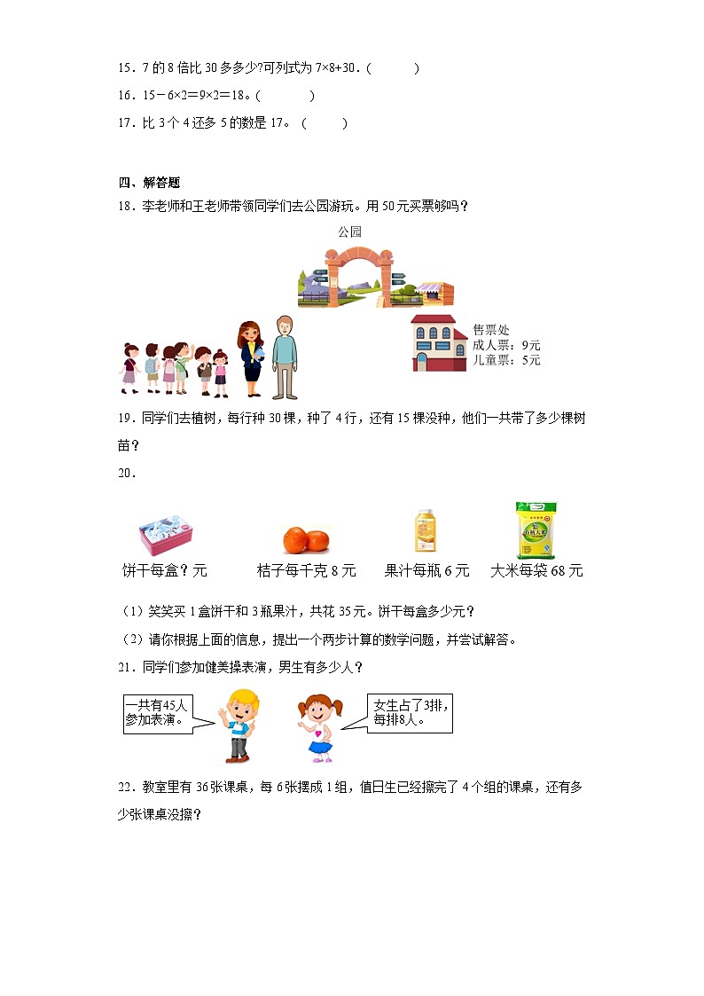 1.1小熊购物随堂练习-北师大版数学三年级上册02