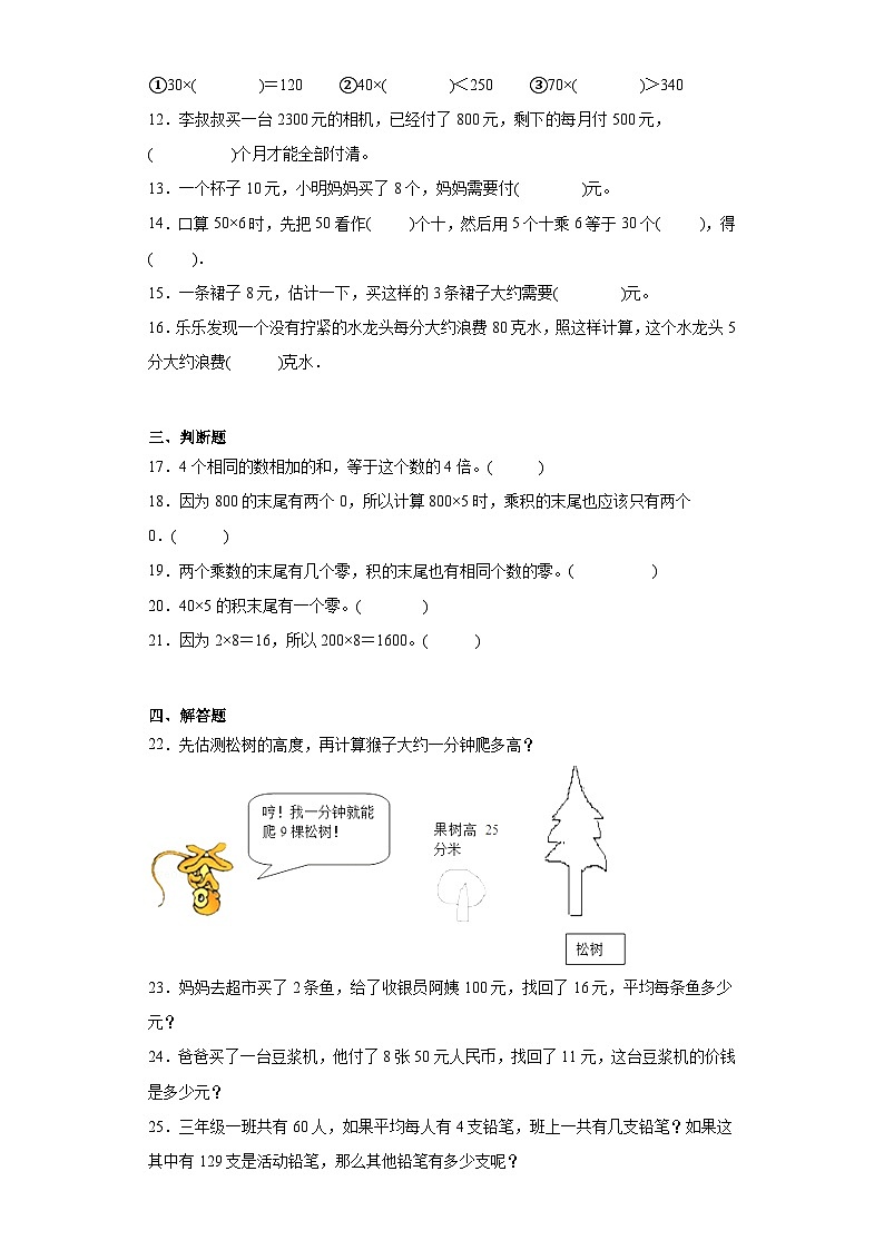4.1小树有多少棵随堂练习-北师大版数学三年级上册第2页