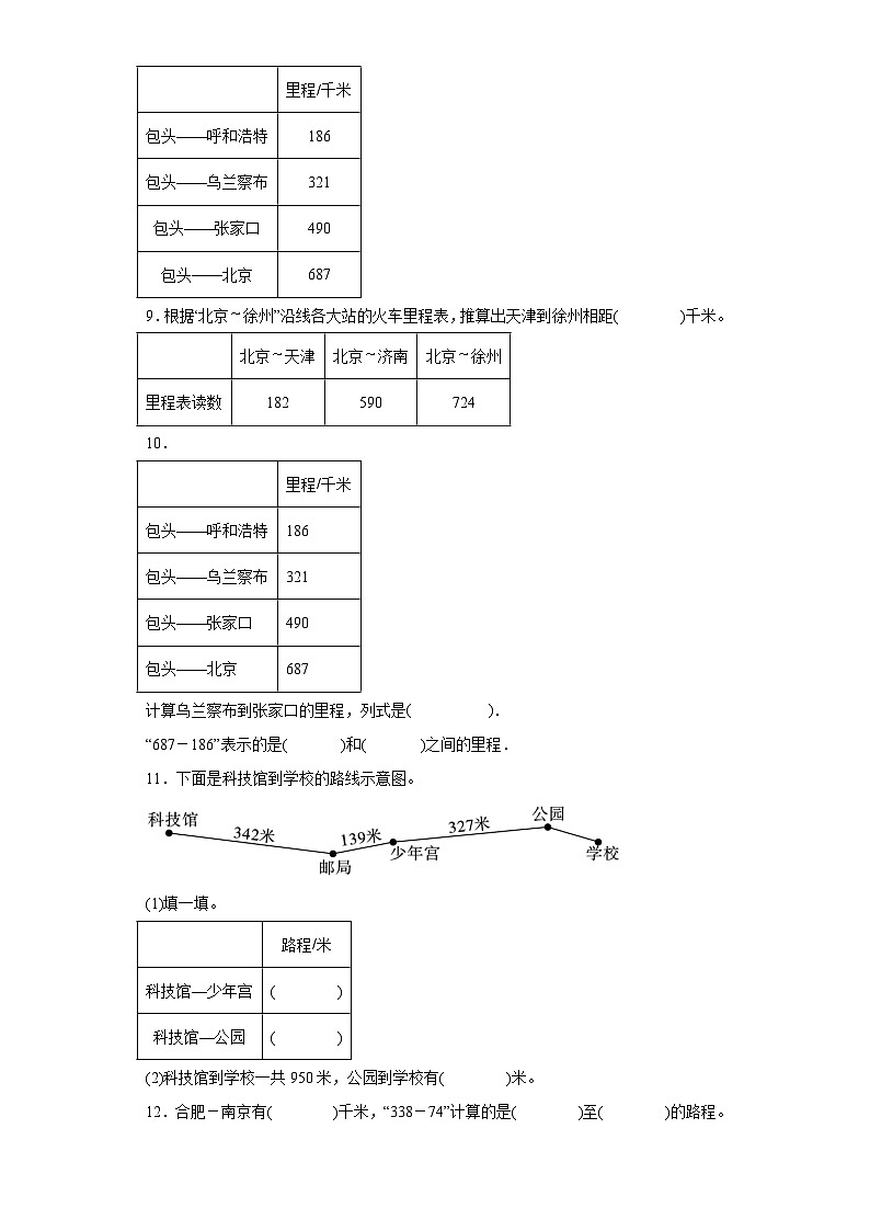 3.4里程表（一）随堂练习-北师大版数学三年级上册第2页