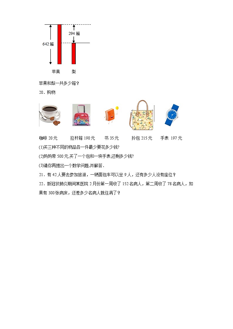 3.2运白菜随堂练习-北师大版数学三年级上册03