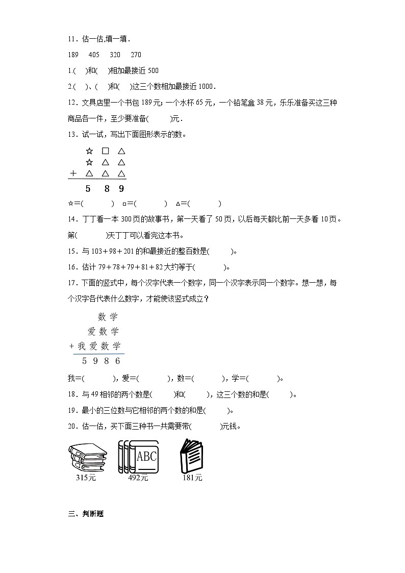 3.1捐书活动随堂练习-北师大版数学三年级上册第2页