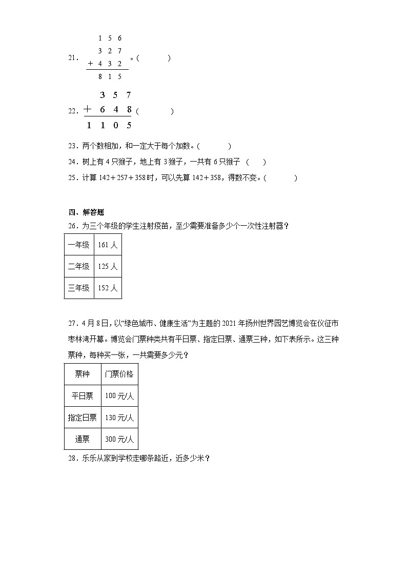 3.1捐书活动随堂练习-北师大版数学三年级上册第3页