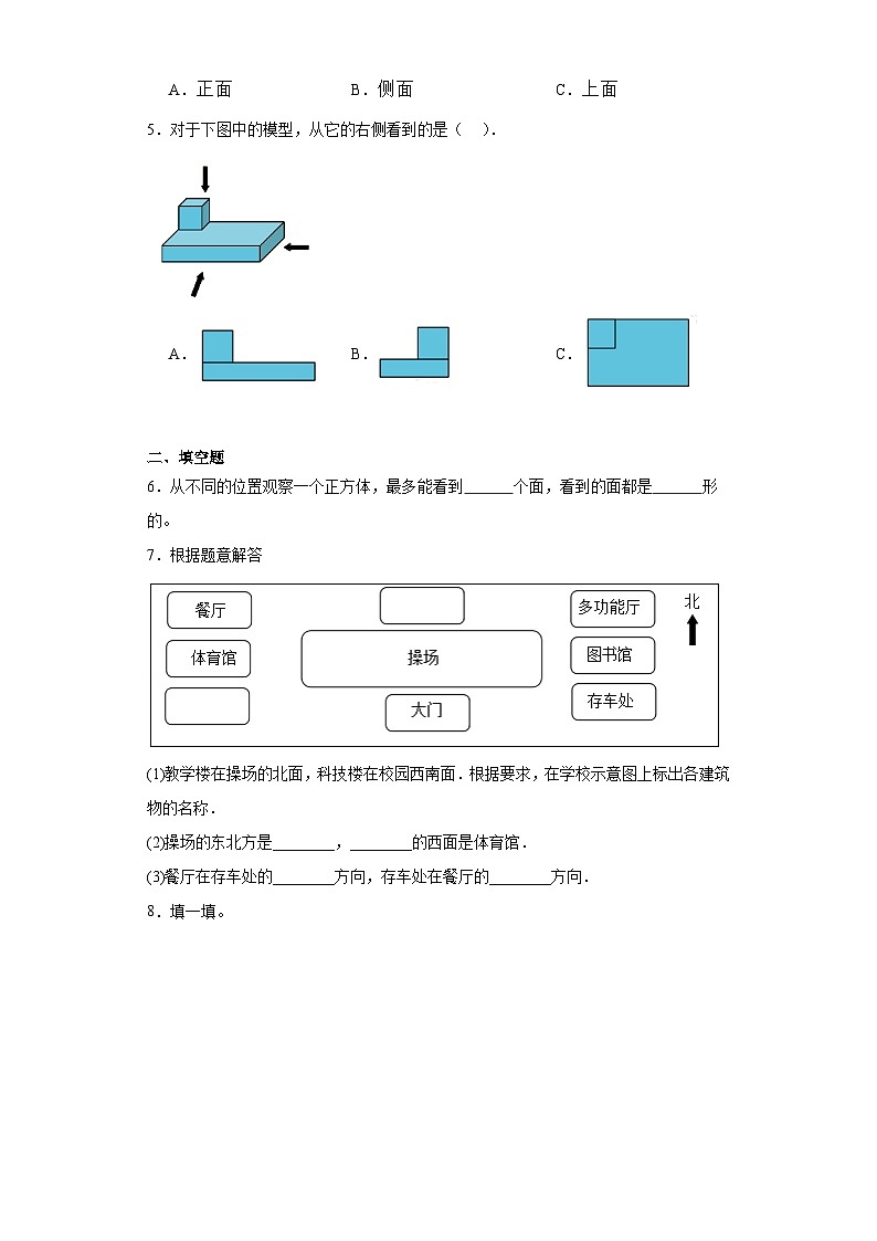 2.2看一看（二）随堂练习-北师大版数学三年级上册02