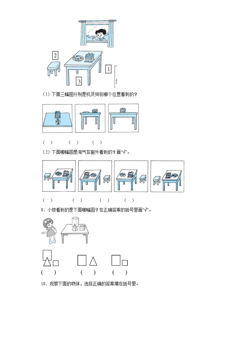 2.2看一看（二）随堂练习-北师大版数学三年级上册03
