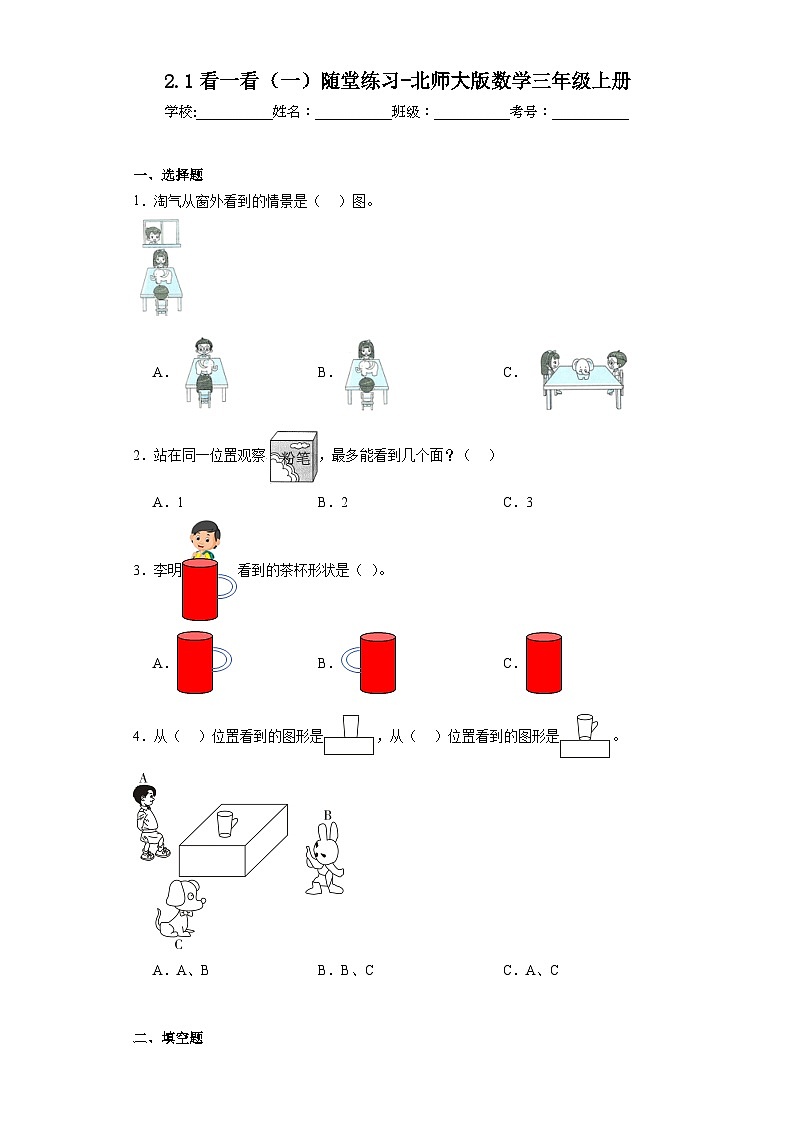 2.1看一看（一）随堂练习-北师大版数学三年级上册01