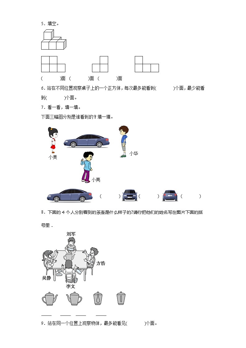 2.1看一看（一）随堂练习-北师大版数学三年级上册02