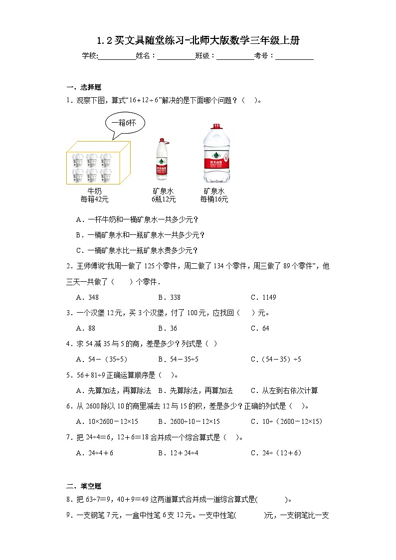 1.2买文具随堂练习-北师大版数学三年级上册01