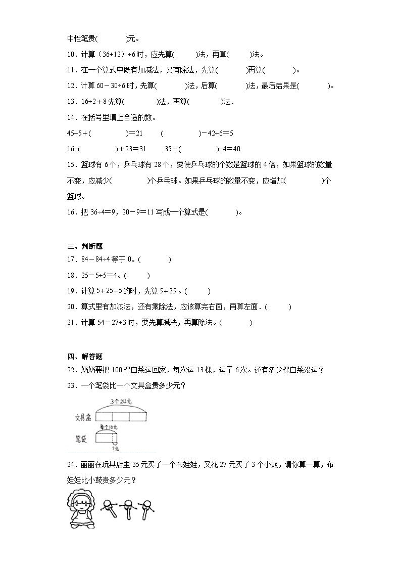 1.2买文具随堂练习-北师大版数学三年级上册02