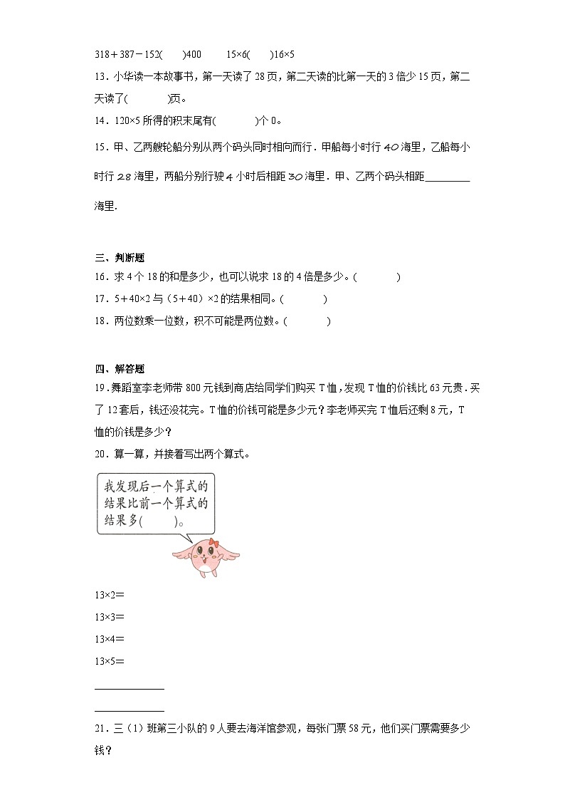6.2去游乐园随堂练习-北师大版数学三年级上册02