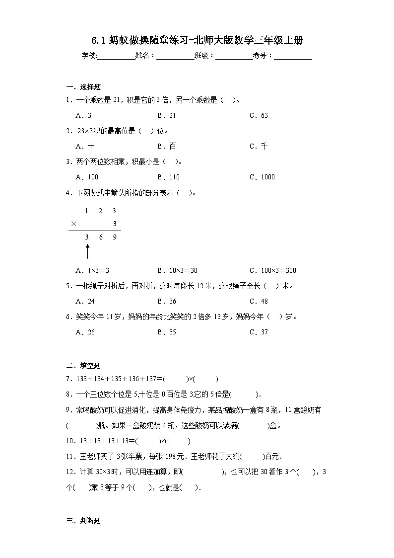 6.1蚂蚁做操随堂练习-北师大版数学三年级上册01