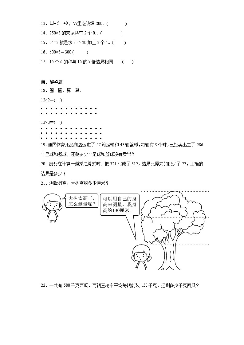 6.1蚂蚁做操随堂练习-北师大版数学三年级上册02