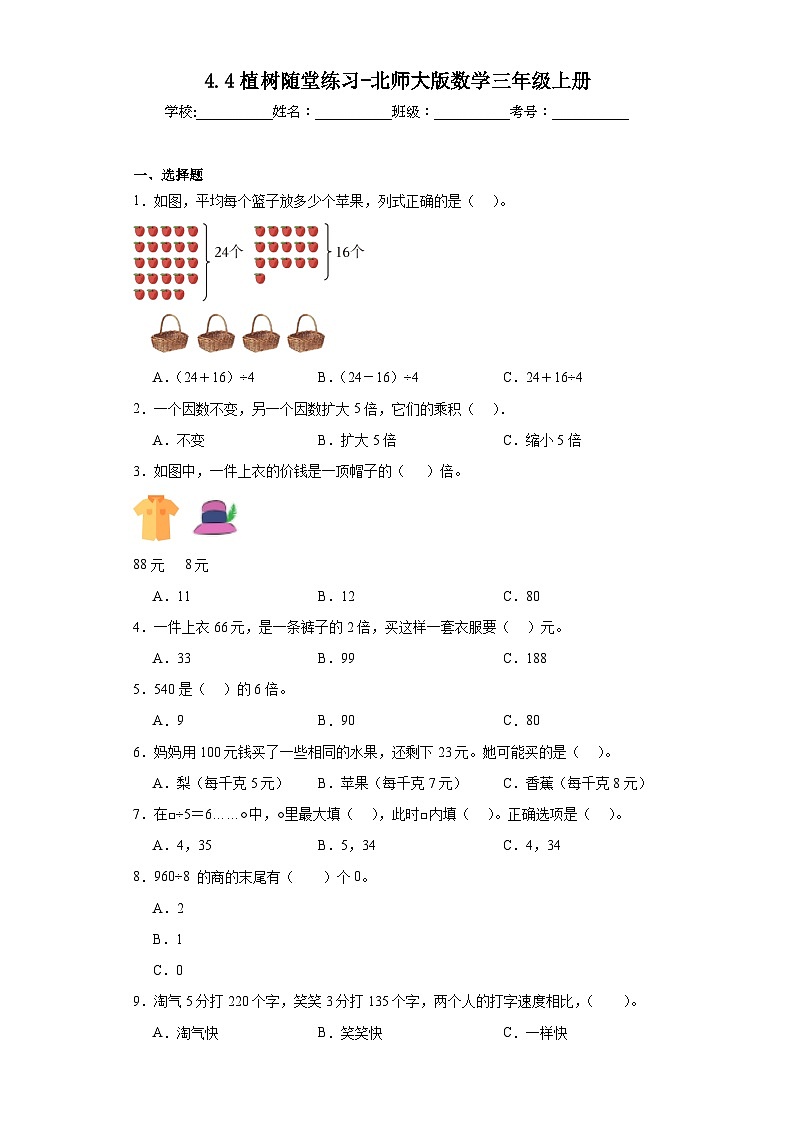 4.4植树随堂练习-北师大版数学三年级上册01