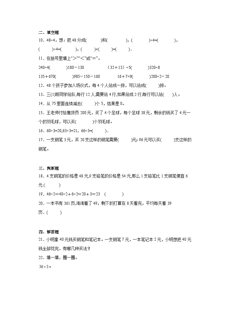 4.4植树随堂练习-北师大版数学三年级上册02