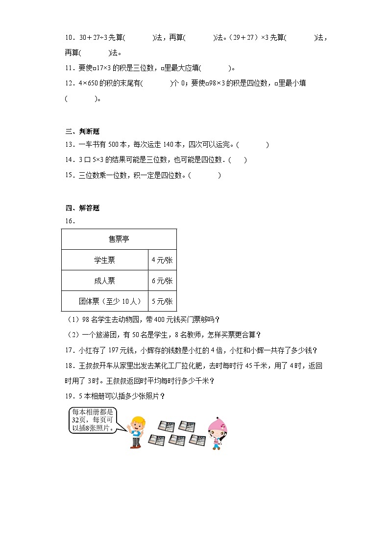 6.3乘火车随堂练习-北师大版数学三年级上册02