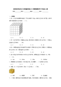 小学数学苏教版六年级上册表面涂色的正方体课时练习