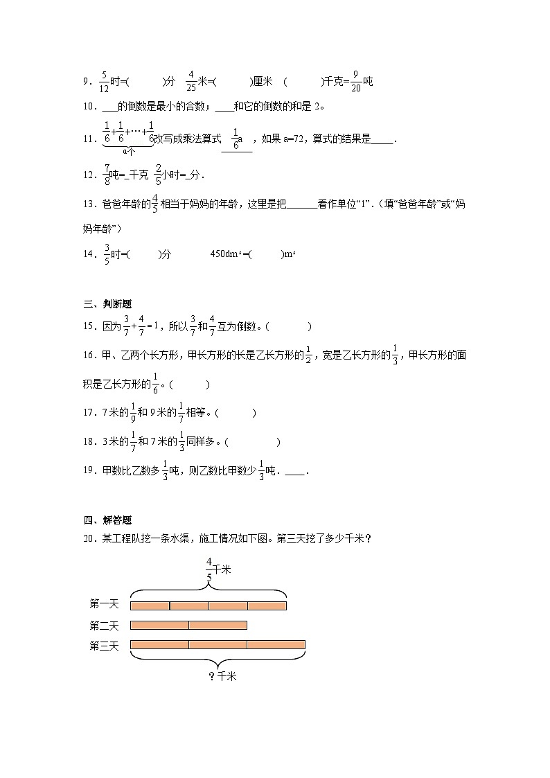 2.分数乘法随堂练习-苏教版数学六年级上册第2页