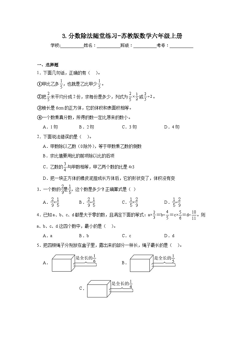 3.分数除法随堂练习-苏教版数学六年级上册01