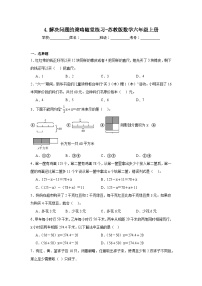 苏教版六年级上册四 解决问题的策略巩固练习