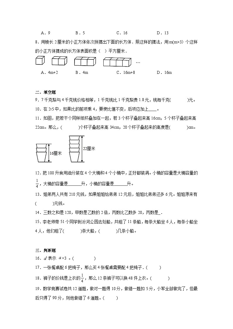 4.解决问题的策略随堂练习-苏教版数学六年级上册第2页