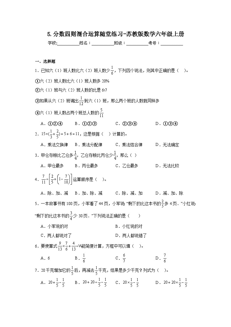 5.分数四则混合运算随堂练习-苏教版数学六年级上册01