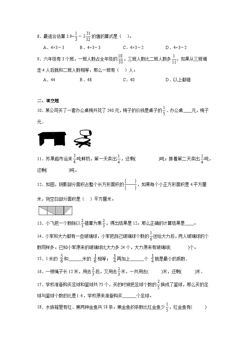 5.分数四则混合运算随堂练习-苏教版数学六年级上册02