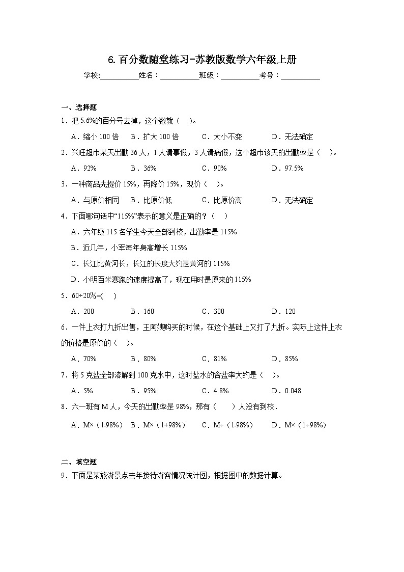 6.百分数随堂练习-苏教版数学六年级上册第1页