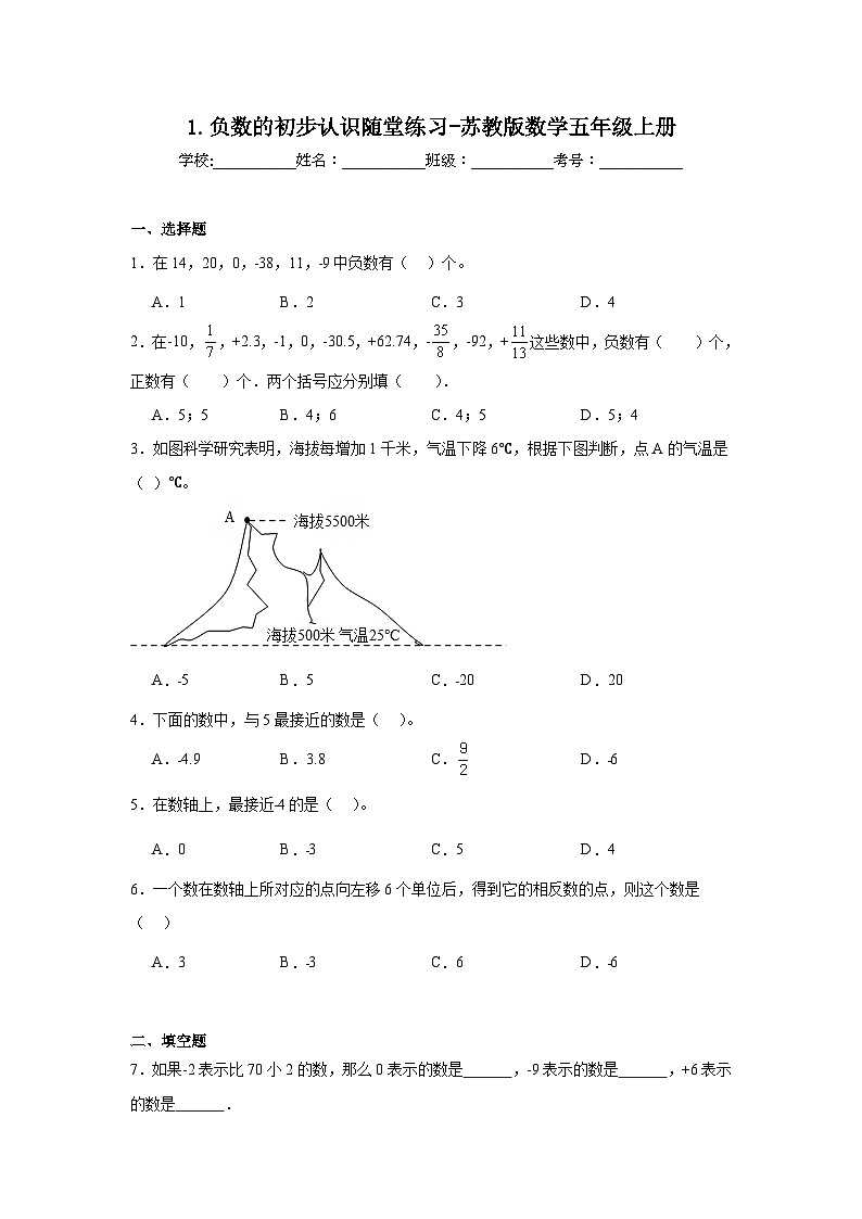 1.负数的初步认识随堂练习-苏教版数学五年级上册第1页