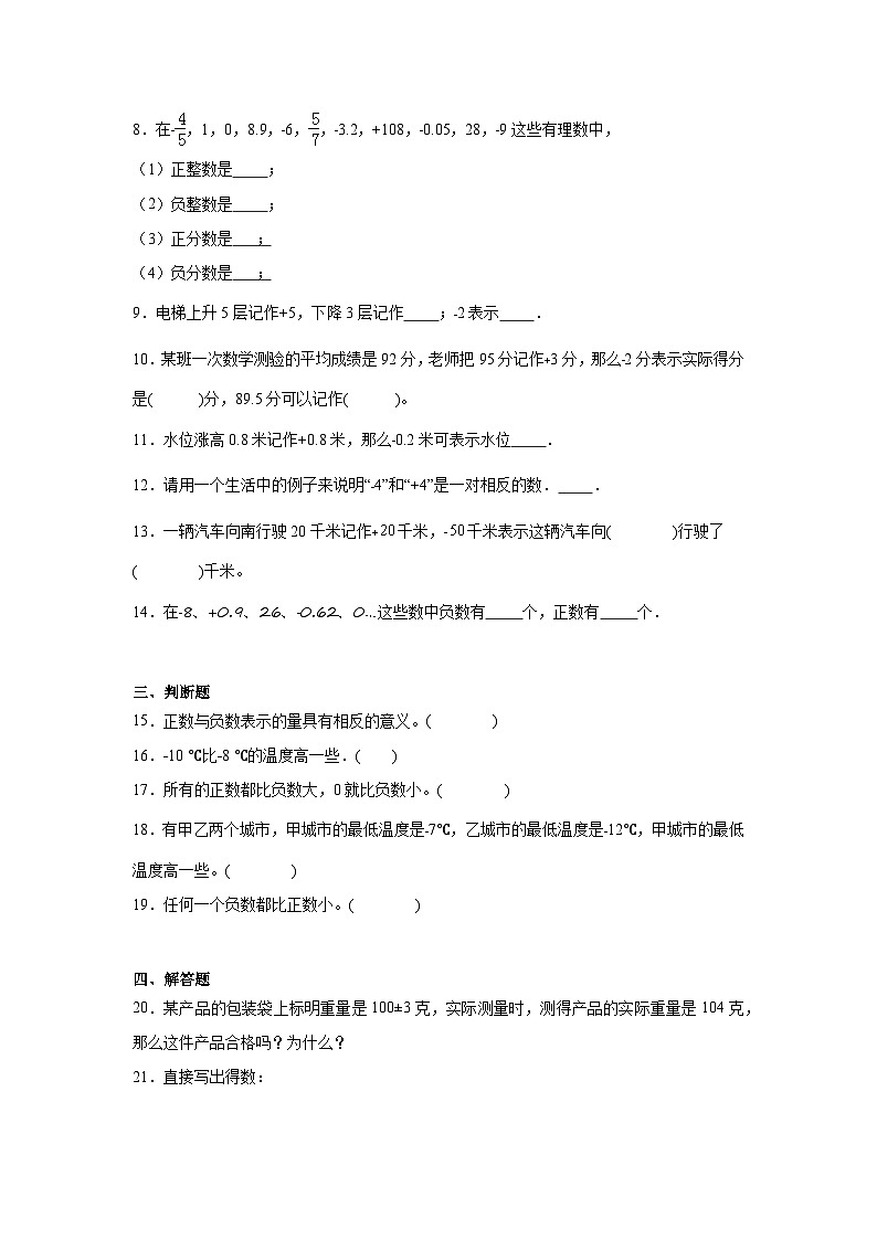 1.负数的初步认识随堂练习-苏教版数学五年级上册第2页