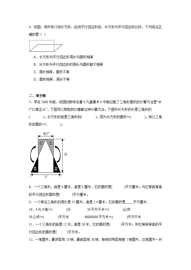 2.多边形的面积随堂练习-苏教版数学五年级上册第2页