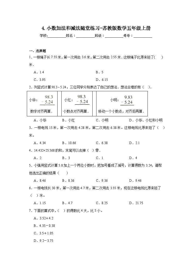 4.小数加法和减法随堂练习-苏教版数学五年级上册01