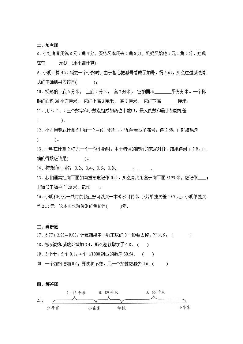 4.小数加法和减法随堂练习-苏教版数学五年级上册02