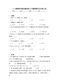 苏教版五年级上册五 小数乘法和除法复习练习题