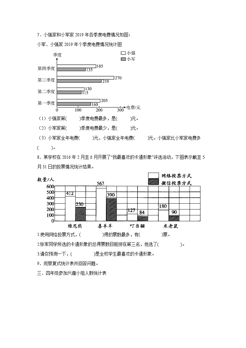 6.统计表和条形统计图（二）随堂练习-苏教版数学五年级上册第3页