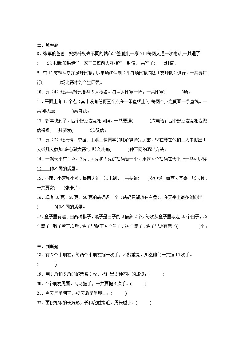 7.解决问题的策略随堂练习-苏教版数学五年级上册02