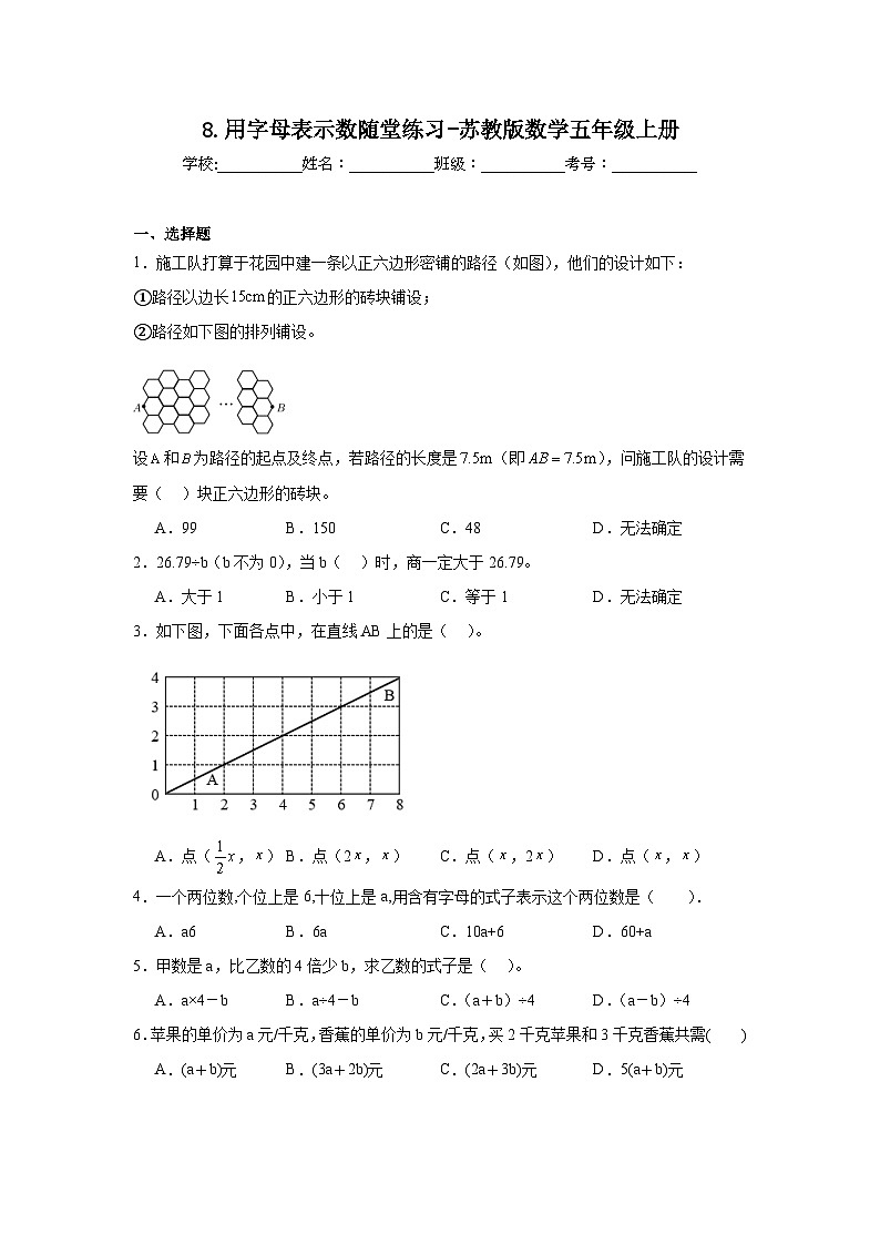 8.用字母表示数随堂练习-苏教版数学五年级上册第1页