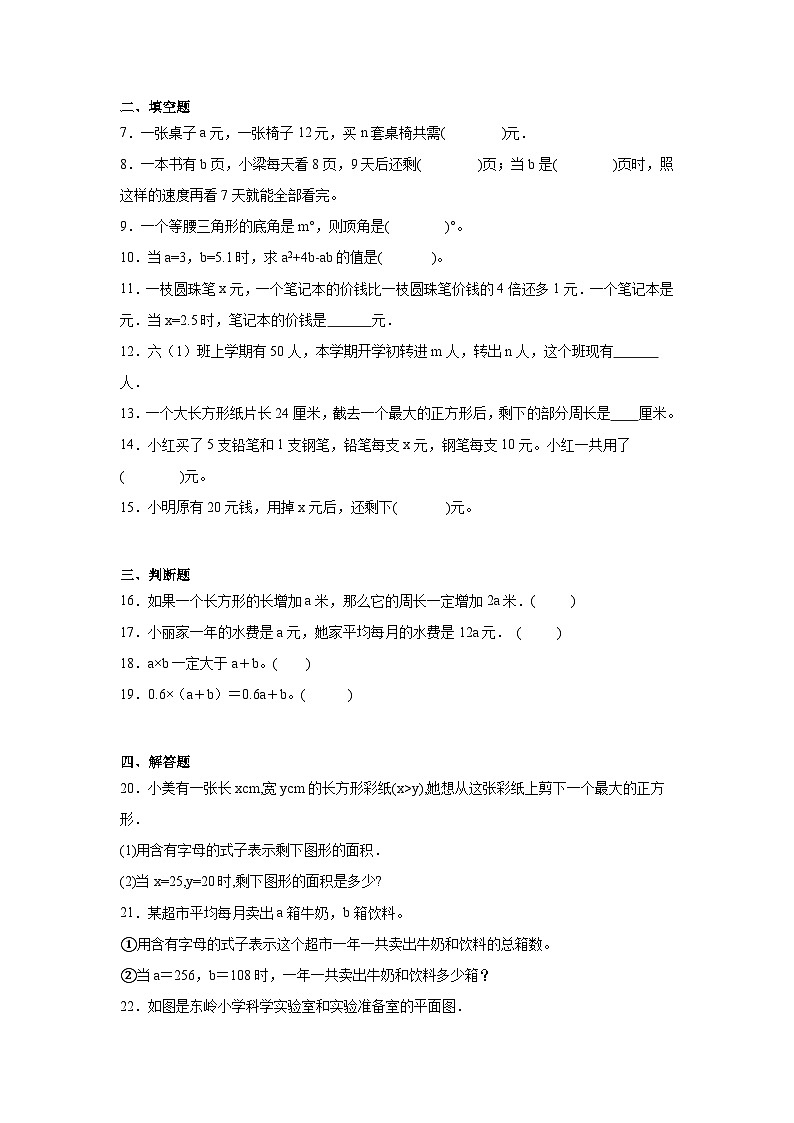 8.用字母表示数随堂练习-苏教版数学五年级上册第2页