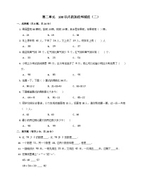 小学数学人教版二年级上册2 100以内的加法和减法（二）综合与测试单元测试同步训练题