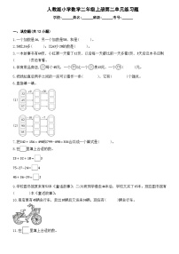 小学数学人教版二年级上册2 100以内的加法和减法（二）综合与测试习题