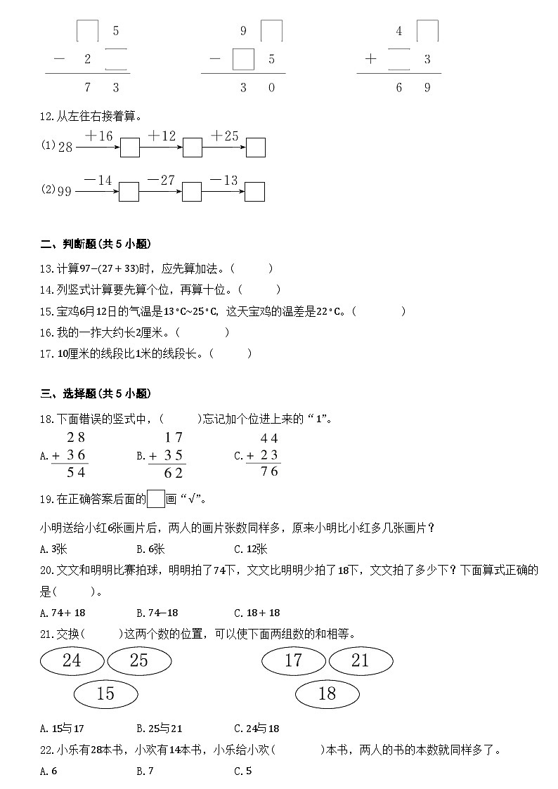 数学人教版二年级上册第二单元练习题（无答案）第2页