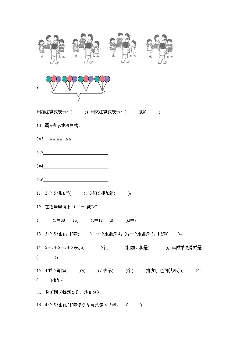 数学人教版二年级上册第四单元《表内乘法（一）》单元测试（含答案）第2页