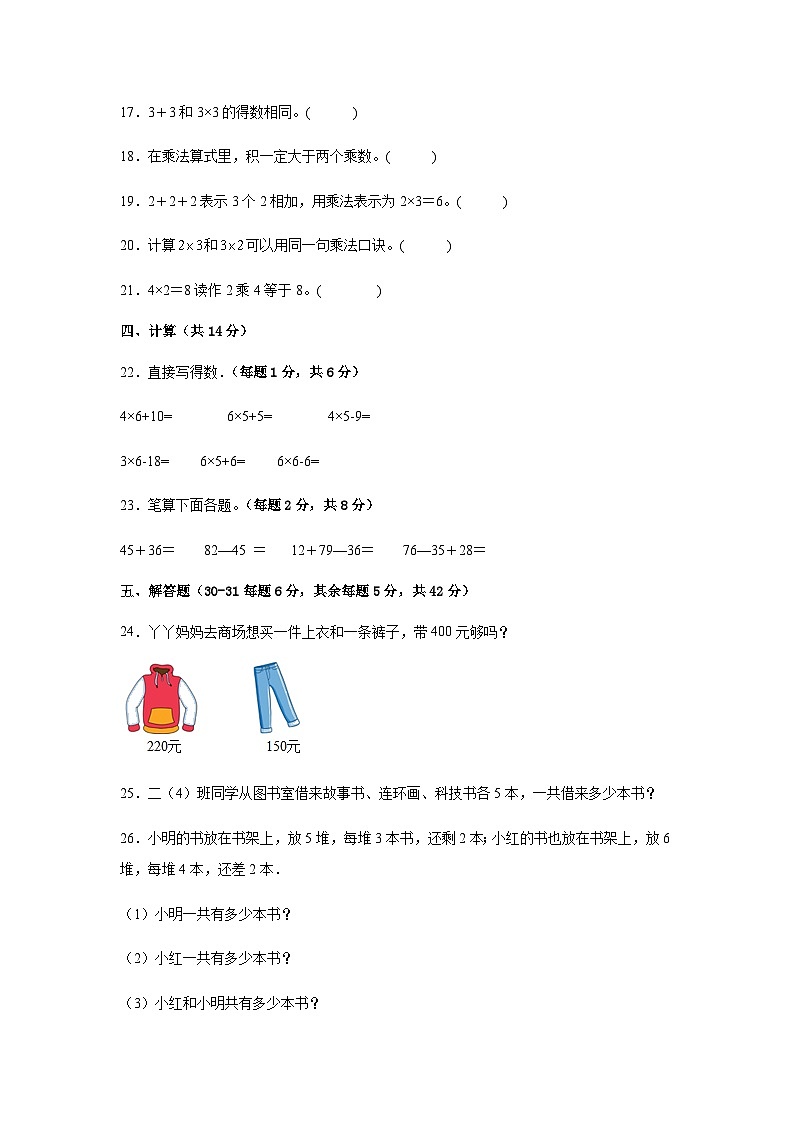 数学人教版二年级上册第四单元《表内乘法（一）》单元测试（含答案）第3页