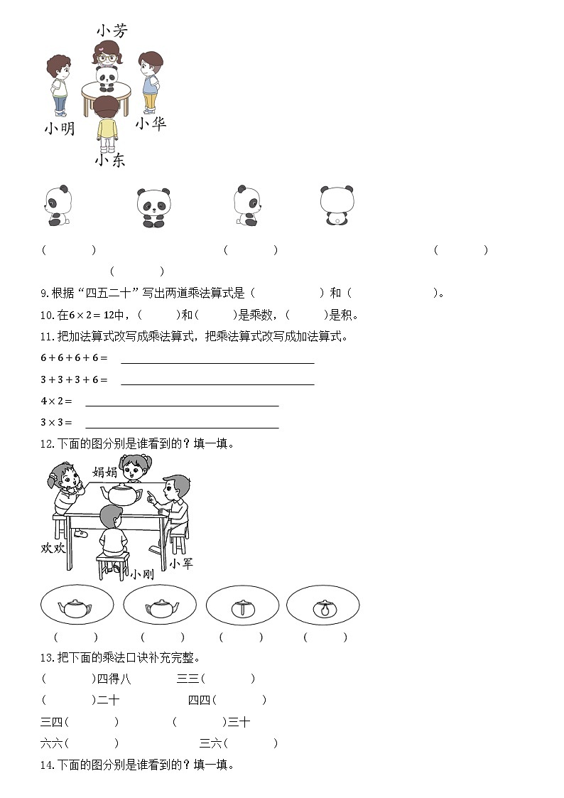 数学人教版二年级上册第四单元练习题（无答案）第2页